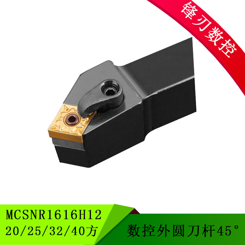 45度数控外圆车刀MCSNR/L1616H12  20 25 32 40弹簧钢抗震刀杆
