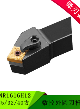 45度数控外圆车刀MCSNR/L1616H12  20 25 32 40弹簧钢抗震刀杆
