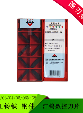 江钨数控切槽刀片QCMB040004N-GM JT4125 JT3115 JT4025 同MGMN