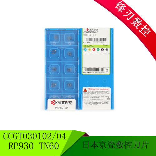 日本京瓷刀片CCGT040102L CCGT030104L-F PR930 TN60金属陶瓷合金