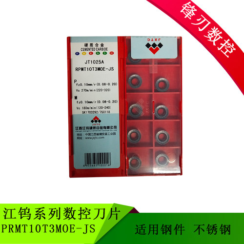 江钨数控圆铣刀片 RPMT10T3MOE-JS JT1225 JT1025A 钢件 不锈钢