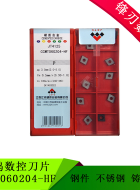 江钨数控刀片 CCMT060204/08-HF/HM JT4125 JT1225 JT3115 JT4025