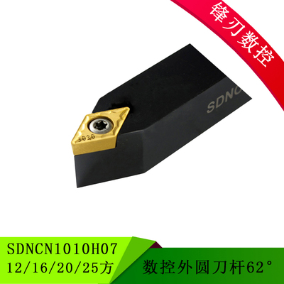 62.5度数控外圆车刀SDNCN1010H07 12 14 16 20方 弹簧钢抗震刀杆