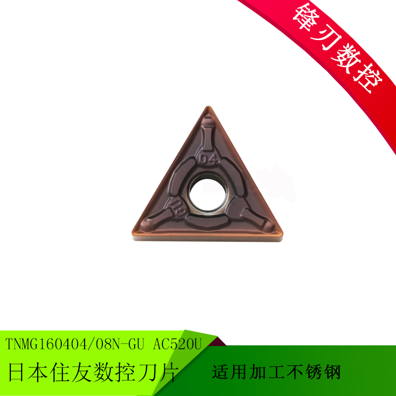 日本住友刀片TNMG160408N-GU AC520U 160404 160412加工不锈钢