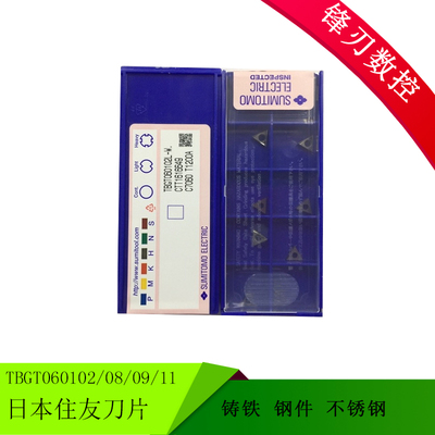 住友刀片TBGT060102L/TPGT080202L-W/090204L-W/110304L T1200A