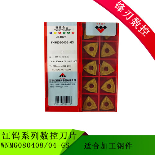江钨系列数控刀片 WNMG080404/08-GS JT4125 JT4025 适用加工钢件