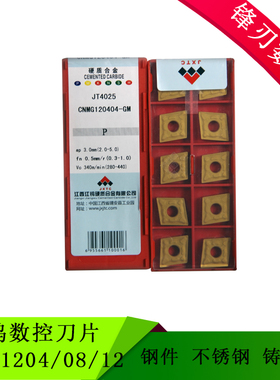 江钨数控刀片 CNMG120404/08/12GM JT4125 JT4025 JT1225 JT3115