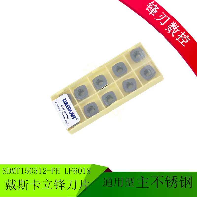 戴斯卡DESKAR数控刀片SDMT150512-PH LF6018 快进给通用不锈钢