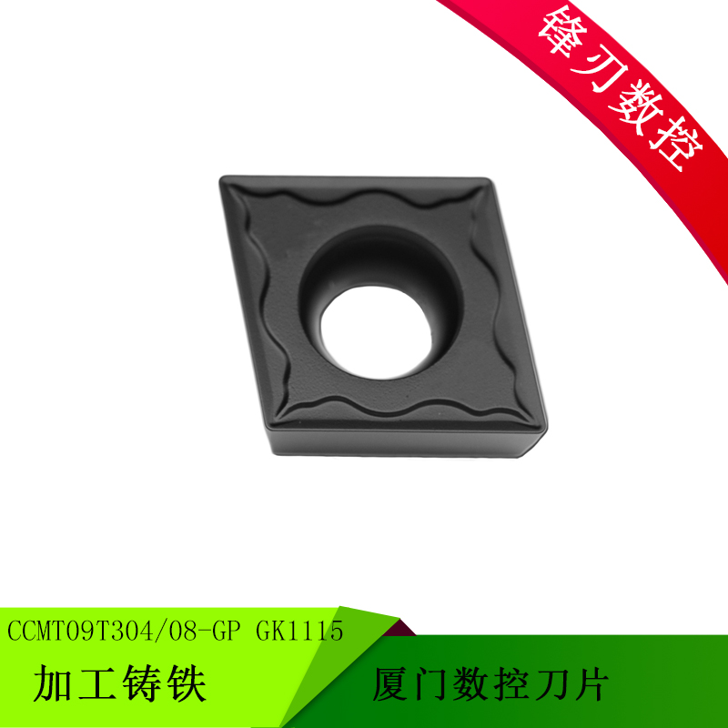 厦门数控刀片CCMT09T304-GP GK1115 CCMT09T308-GP 加工铸铁专用
