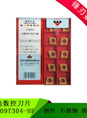 江钨数控刀片 CCMT09T304-HM/HF JT4125 JT4025 JT3115 JT1225