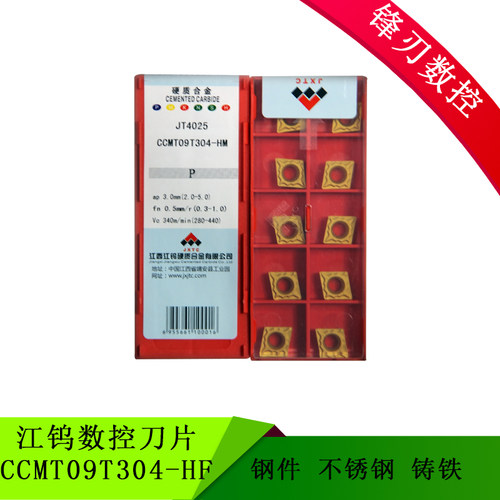 江钨数控刀片 CCMT09T304-HM/HF JT4125 JT4025 JT3115 JT1225