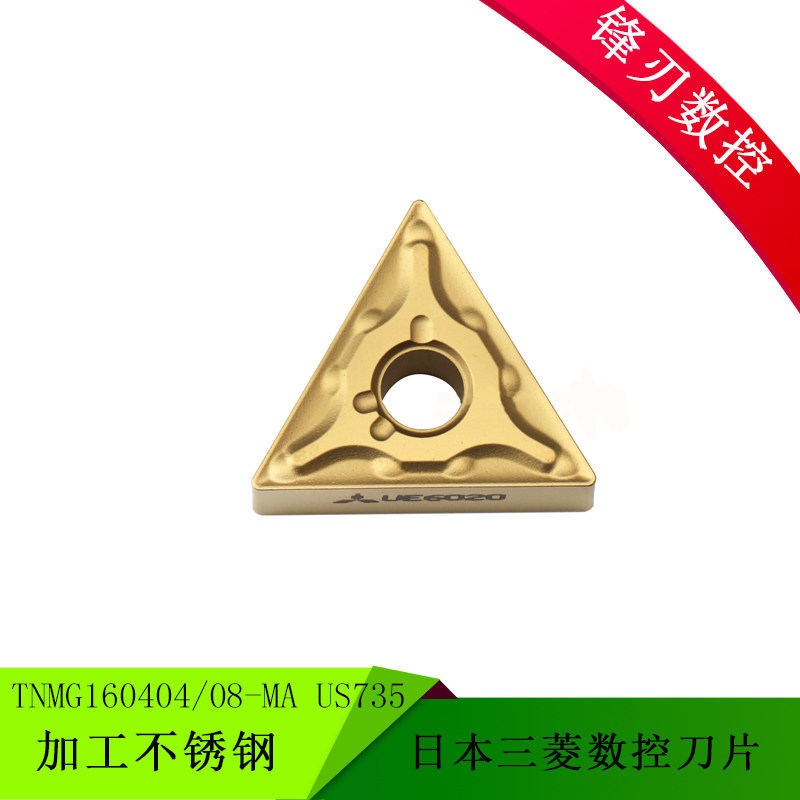 日本三菱数控刀片TNMG160404/08-MA US735  适用加工不锈钢