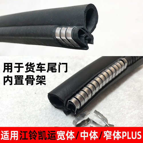 江铃全新凯运+仓栅式高栏货厢后门集装箱中门货车密封条防尘防水