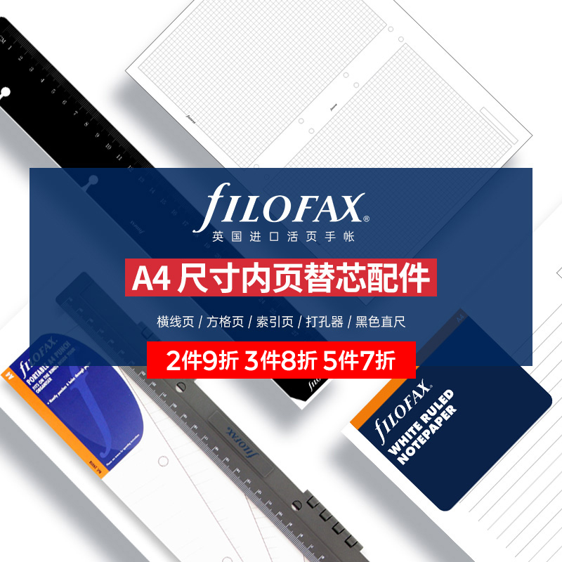 英国进口filofaxA4活页手账替芯