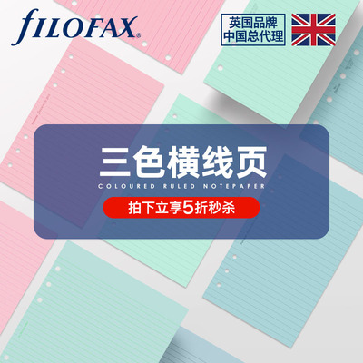 【超值一件五折】英国进口Filofax活页手帐内页替芯A7 A6 A5三色彩色横线内页活页本内芯替换页打孔纸活页纸