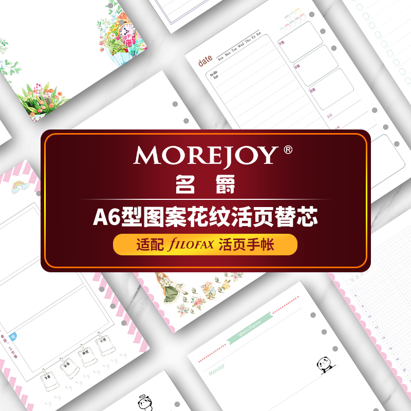 英国morejoy/名爵a6纸张适配配件