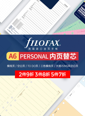 【A6内页配件大全】英国filofax A6活页替芯活页芯横线方格点阵空白内页配件通讯录财务记录页TODO页
