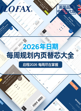 【2026年周计划内页】英国进口Filofax活页手帐本内页替芯一周两页一周一页活页纸A5 A6 A7 A8 M5活页本替芯