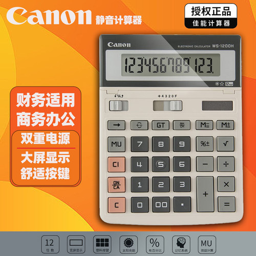 佳能大号12位双重电源计算器