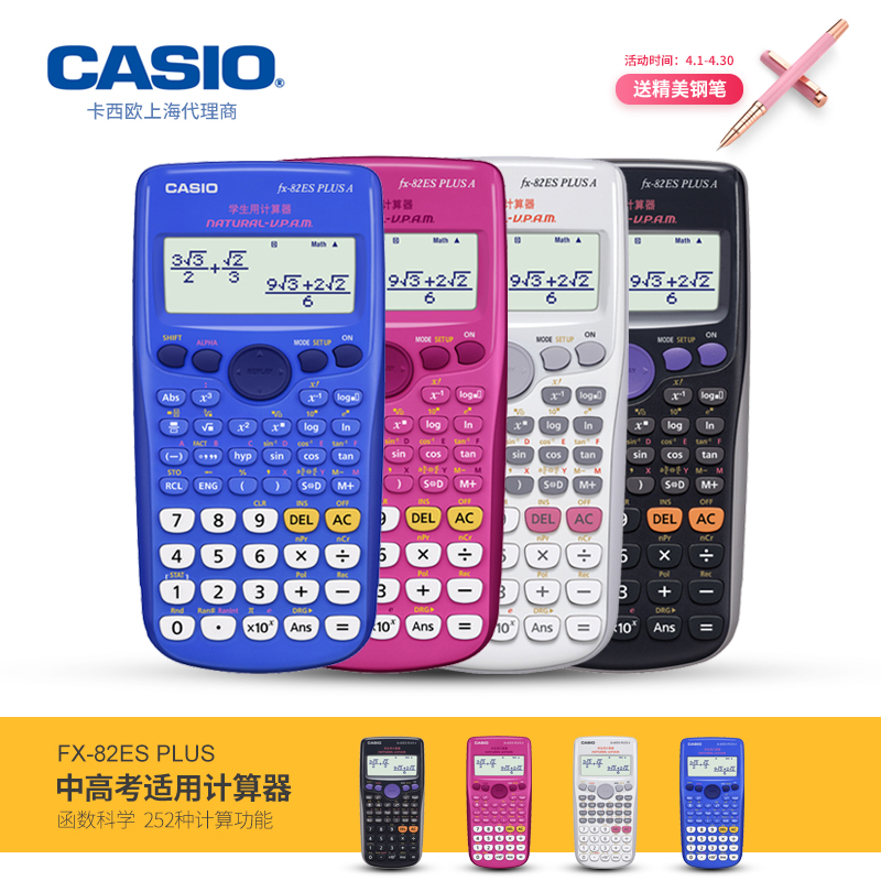 Casio/¿¨Î÷Å·FX-82ES PLUS A ¶à¹¦ÄÜ¿ÆÑ§º¯Êý¼ÆËãÆ÷ Öп¼¸ß¿¼ÊÔ