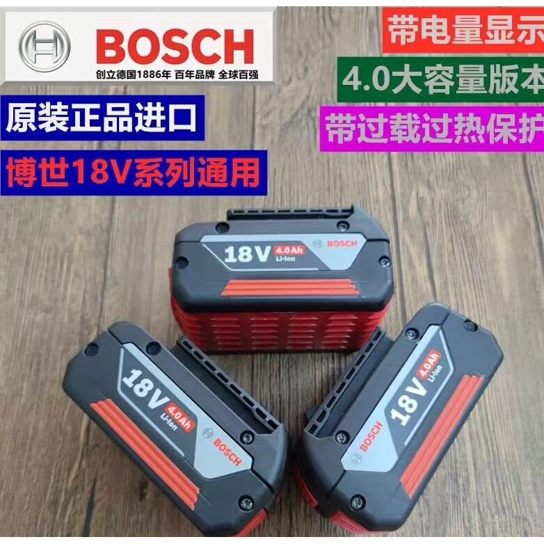 BOSCH原装博世4.0/5.0电池适用博世18AH锂电池充电器博世原装
