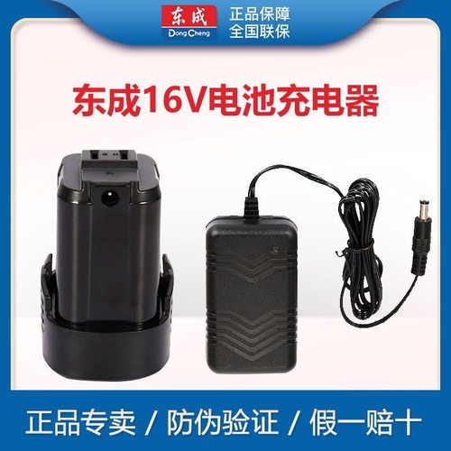 东成DCJZ1601充电手电钻16V锂电池充电器东城MJZ1601手枪钻线充