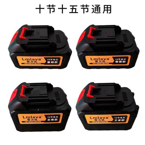 雷力迅LMlava电动电动工具电池扳手电锤磨机风炮鼓风机