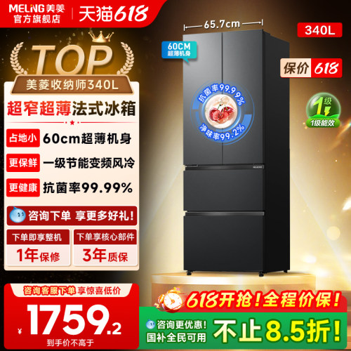 美菱收纳师340L法式变频风冷冰箱
