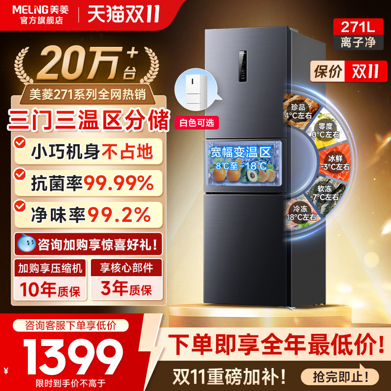 MELING/���� 271�� ���� ���� BCD-271WP3CX 