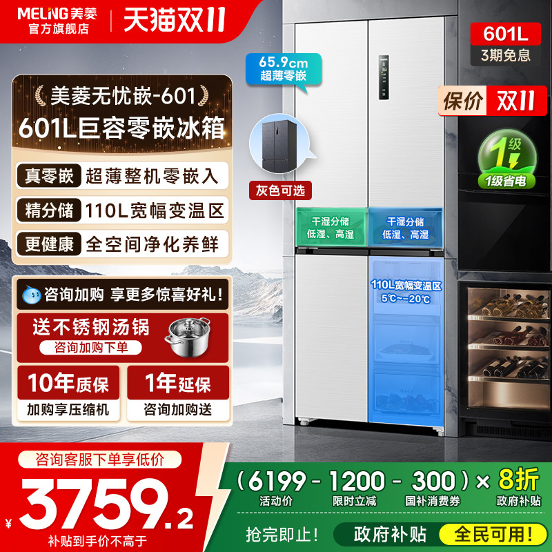 ���ڲ�����MELING/���� BCD-601WPU9CT 601�� ���� �Կ���ȫ�ռ侻���ײ�ɢ�� 