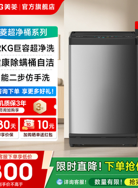 美菱Y4B120全自动12公斤波轮洗衣机小型洗脱一体自洁以旧换新补贴