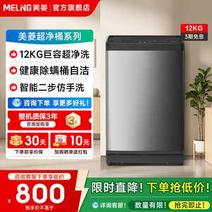 美菱Y4B120全自动12公斤波轮洗衣机小型洗脱一体自洁以旧换新补贴