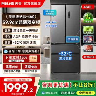 美菱收纳师460L法式 冰箱家用变频一级换新补贴20% 多门超薄嵌入式