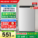 美菱洗衣机全自动9公斤波轮家用洗脱一体大容量租房政府补贴15%