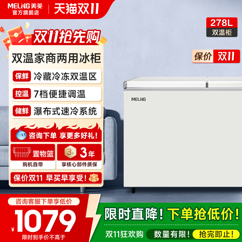 278L双温囤货冰柜政府补贴20%