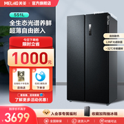 [Spectrum nourishment] Meiling 551L embedded mother and baby two-door first-class energy-efficient ultra-thin household refrigerator official