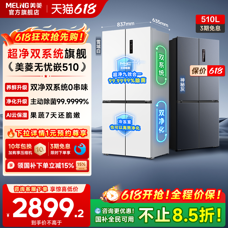 ����˫ϵͳ��Ƕ����510Lʮ������һ�����ùٷ������������²��� ���ּ�5299