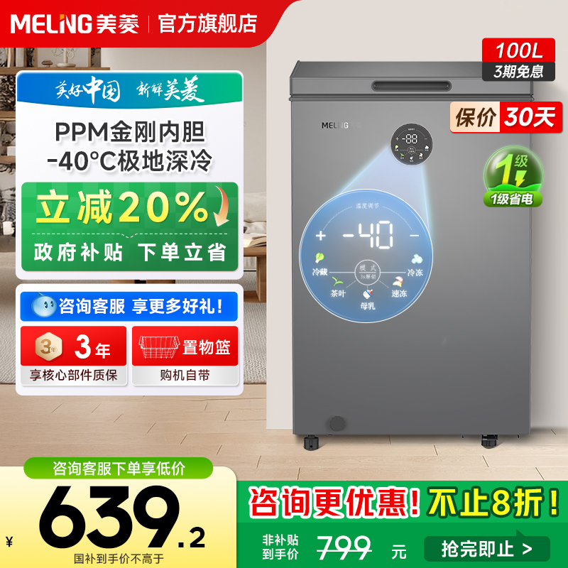 美菱100L冷藏冷冻家用冷柜
