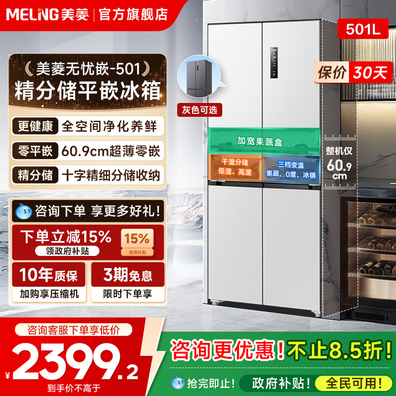 MELING/���� BCD-501WPU9CX 501�� ���� һ����Чʮ�ֶԿ���ɢ�� ɰ�һ�