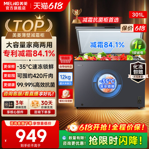 美菱301L大容量冷柜政府补贴
