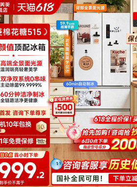 【新品首发】美菱棉花糖515L超薄嵌入法式双系统制冰机冰箱家用