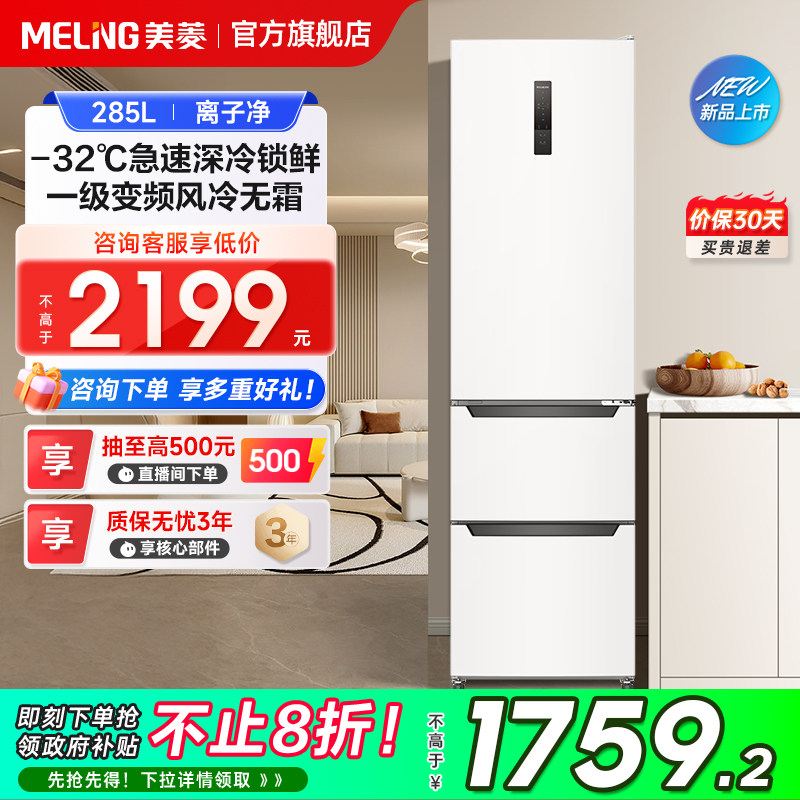新品美菱285L意式三门超薄小冰箱风冷无霜一级能效家用政府补贴
