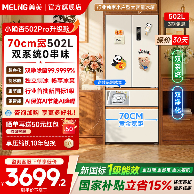 美菱502L法式双系统嵌入式冰箱