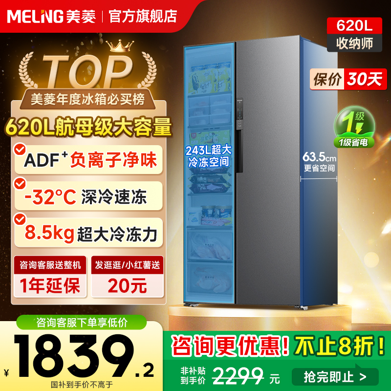 美菱收纳师620L对开双门冰箱大容量家用一级无霜嵌入政府换新补贴