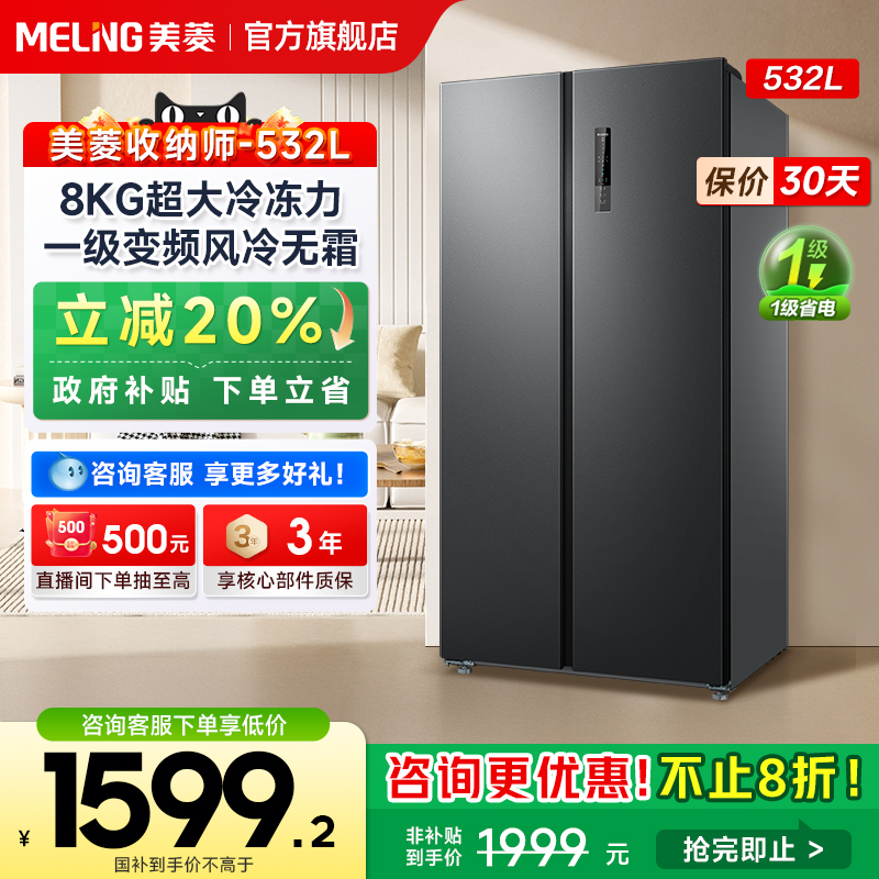 美菱收纳师532L对开门冰箱家用