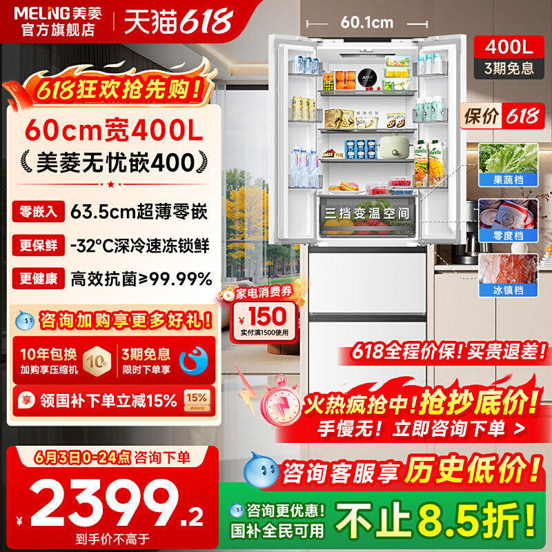 美菱无忧嵌400L冰箱家用法式四开门超薄嵌入变频以旧换新一级无霜