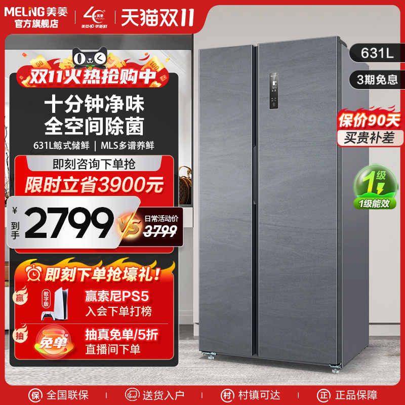 【清仓特卖】美菱631L双开对开门双门冰箱一级能效无霜大容量家用属于什么档次？