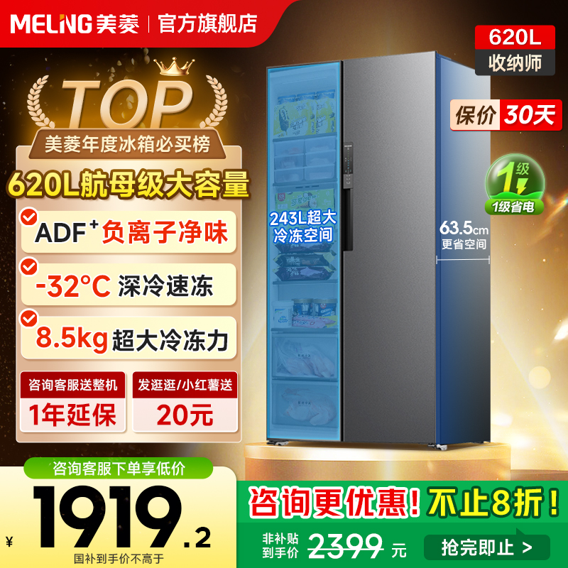 美菱收纳师620L对开双门冰箱大容量家用一级无霜嵌入政府换新补贴