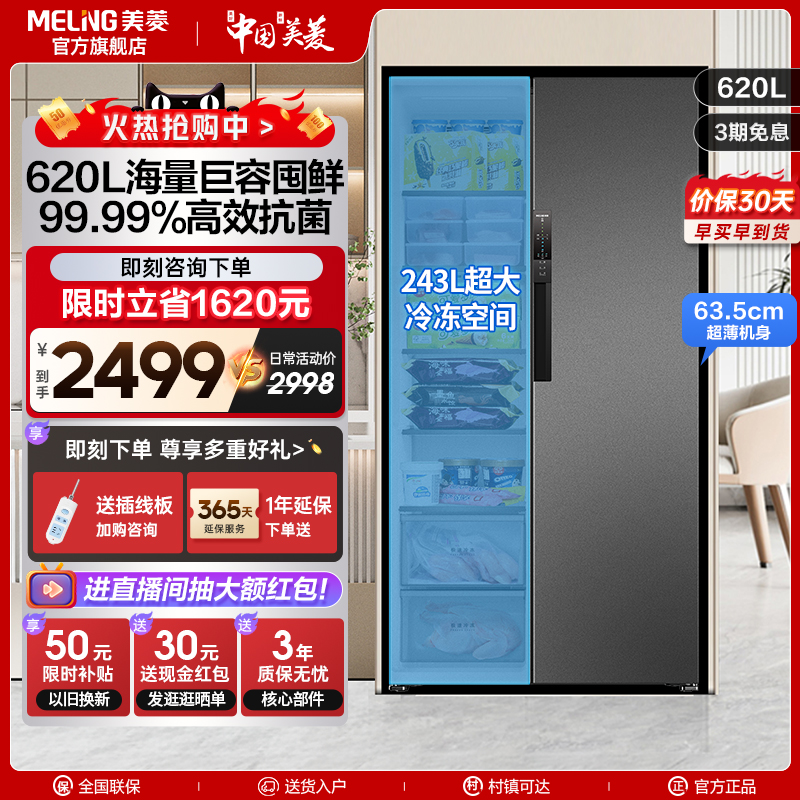 美菱620L双开对开门大容量家用一级变频风冷无霜冰箱超薄嵌入官方 大家电 厨房冰箱 原图主图