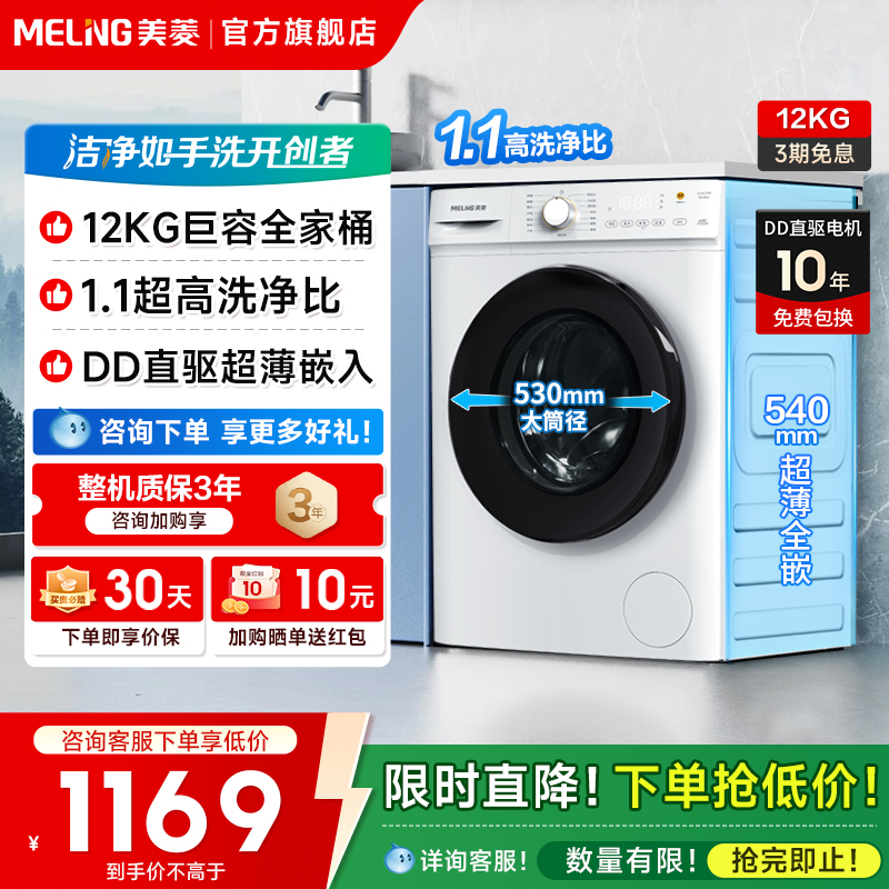 美菱12公斤直驱滚筒洗衣机